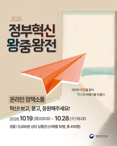 소통으로 이뤄낸 혁신, 시민 응원을 보내주세요!