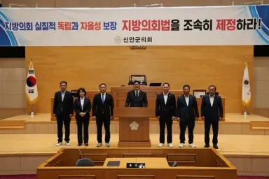 신안군의회, 지방의회 자치권 강화 법·제도 개선 촉구 결의안 발표