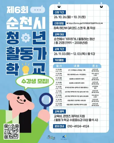 순천시, 청년활동가 학교 참여자 25명 모집…31일까지 신청
