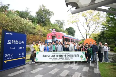 북구, 포항 철길숲 및 환호공원 식물원 견학...울산숲 관리와 활용방안 모색