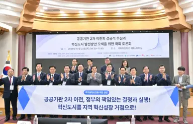 중구, 공공기관 2차 이전 성공 추진 및 혁신도시 발전방안 모색 국회 토론회 참석
