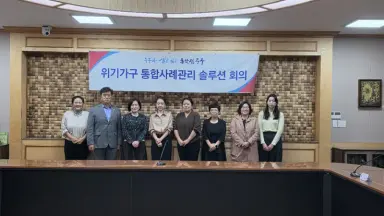 중구, 고난도 사례관리 전문가 자문회의 개최