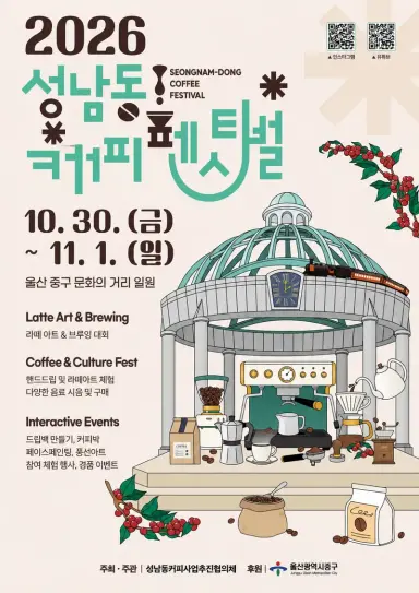 “커피의 모든 것 즐겨보세요”…2026 성남동 커피페스티벌 개최