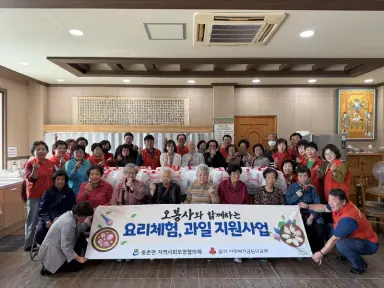 웅촌면 지역사회보장협의체, 오봉사와 함께하는 요리체험·과일 지원