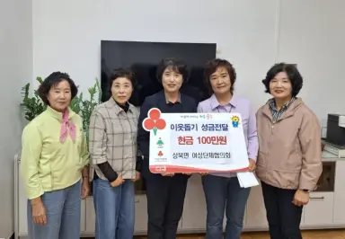 상북면 여성단체협의회, 취약계층 이웃돕기 성금 전달
