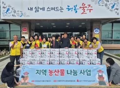서생면 지역사회보장협의체, 취약계층 100세대 고구마 전달