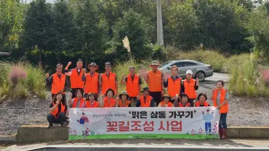 삼동면 주민자치위원회, ‘맑은 삼동 가꾸기’ 꽃길 조성