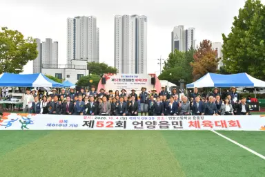 광복 제81주년 기념 ‘제52회 언양읍민 체육대회’ 개최