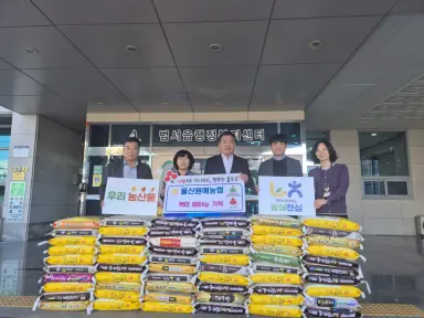 울산원예농협, 범서읍 경로당 쌀화환 기부
