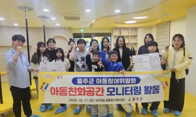 제2기 울주군아동참여위원회 8차 정기회의 개최