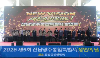 여수, 제5회 전남광주통합특별시 상인의 날 행사 개최