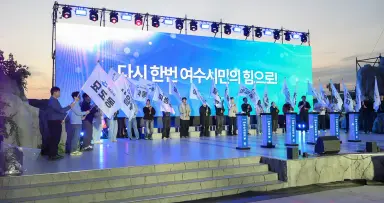 여수시 시민주권위원회 조례 통과… 시민참여 제도적 기반 마련