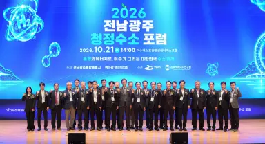 여수시, 전남광주 청정수소 포럼 개최…수소산업 전환 모색