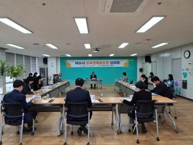 여수시, 2027년 교육경비 보조사업 82억 규모 31개 사업 의결