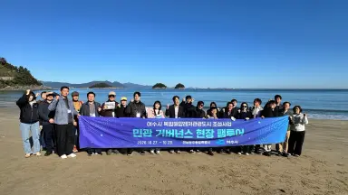 여수시, 1조 원 규모 해양레저관광도시 조성 민관 팸투어