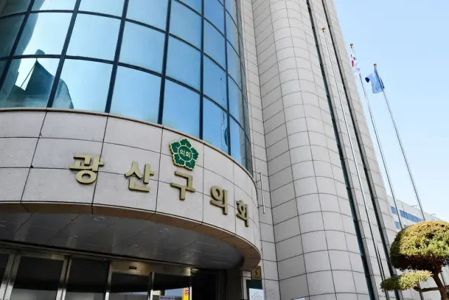 광산구의회, 행정사무감사 앞두고 ‘주민 제보’ 받는다