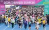 풀코스 첫 도입…'2026 구미 박정희 마라톤대회' 3월 1일 힘찬 출발