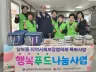읍면동남부동지역사회보장협의체, 2026년 특화사업 '행복푸드 나눔사업' 시행