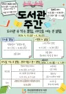 화성동탄중앙도서관, 첫 도서관주간... 강연·체험 프로그램 운영