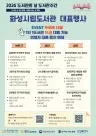 화성특례시, 책을 펼치면 세상이 열린다 4월 도서관주간 문화행사 ‘풍성’