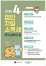 화성특례시, 2025년 귀속 법인지방소득세 4월 30일까지 신고·납부 안내