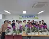 무안군생활개선회 치유농업분과, 반려식물로 마음을 가꾸다