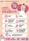 여수시, 심뇌혈관질환 예방관리주간 맞아 건강캠페인 나서
