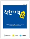 여수시, 섬박럼회 앞두고 9월 한 달간 착한가격업소 일제정비