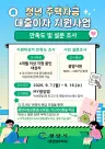광양시, 청년 주택자금 대출이자 지원 개선에 시민 의견 반영