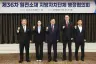 경주서 원전소재 지자체 행정협의회…저장시설·지원제도 개선 논의