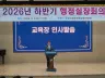 [행정지원과]2026년 하반기 행정실장 회의 개최