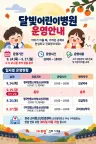 추석에 아이 아프면 어쩌지?…구미, 소아·응급의료 '24시간 ON'