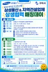 "삼성물산 협력업체를 모집합니다" 삼성SDS 구미 AI 데이터센터, 지역과 함께 짓는다