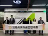 고양시여가공간연구회, 여의나루 일대 유휴공간 활용 우수사례 현장답사