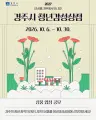 경주시,‘2027 경주시 청년감성상점’입점 상품 공모