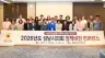 성남시의회,‘2026 정책비전 컨퍼런스’개최 “전문성은 높이고, 정책은 깊이 있게… 시민의 삶을 바꾸는 의정 역량 강화”