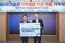 NH투자증권, 영덕군에 냉장고 30대 기탁…따뜻한 나눔 실천
