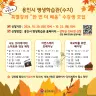 용인특례시, 평생학습관 특별강좌 ‘한 번 더 배움’ 수강생 모집