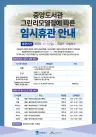 수원시 최초 시립도서관 ‘중앙도서관’, 친환경 새 단장 공사로 11월 1일부터 임시 휴관
