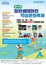 제12회 정관생태하천 학습문화 축제 개최 알림