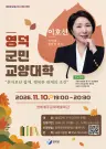 영덕군, 이호선 교수 초청 ‘군민교양대학’ 개최