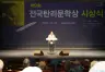 성남시의회, 제9회 전국탄리문학상 시상식 참석 “성남 문학의 발자취 잇는 전국 문학상…김홍신·손해일·문두근 수상”