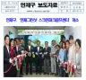 연제구, ‘연제그린샷 스크린파크골프센터’ 개소