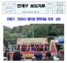 연제구, ‘2026년 물만골 행복마을 축제’ 성료