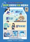 창원특례시, 종이팩 1·2·3 ! 분리배출 참여 이벤트 실시
