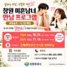 창원 미혼남녀 설레는 만남, 뜨거운 관심