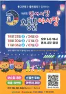 명서시장 '제4회 호롱불 야시장' 개최