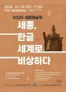 세종예술인 한마당 '세종예술제' 시민과 함께 즐겨요