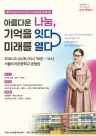 대치4동, 이경지 여사의 숭고한 나눔정신 기리는 추모식 및 문화마당 개최