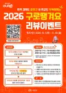 구로구, ‘땡겨요’ 주문하고 후기 쓰면 최대 2만원 상품권 지급